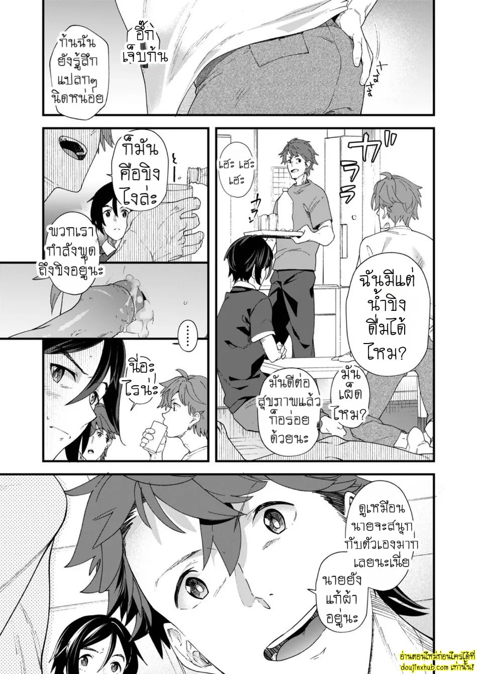 วันนี้ฉันจะเป็นรุก